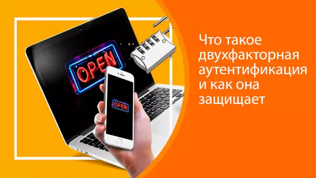 Что такое двухфакторная аутентификация и как она защищает аккаунт