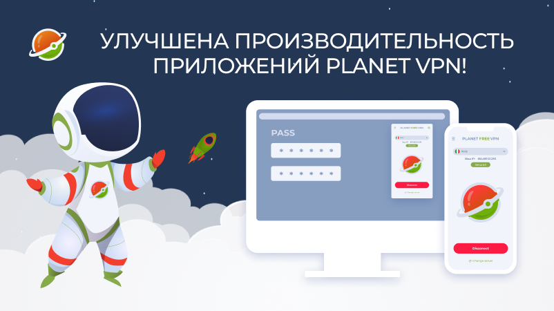 Улучшена производительность приложений Planet VPN!